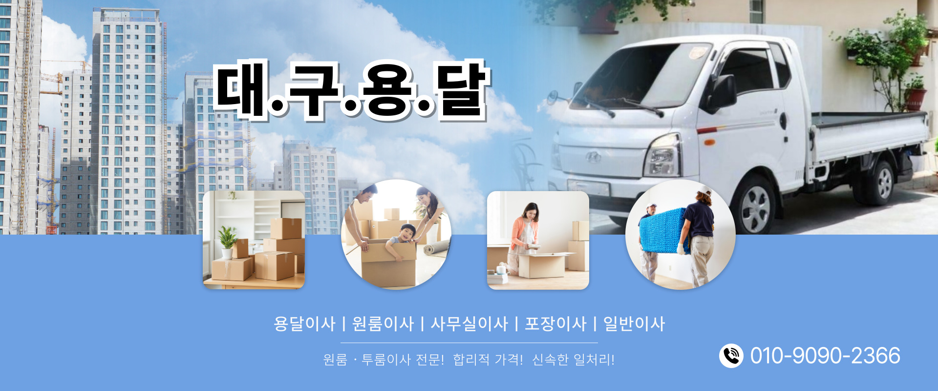 대구용달 PC 비주얼 0